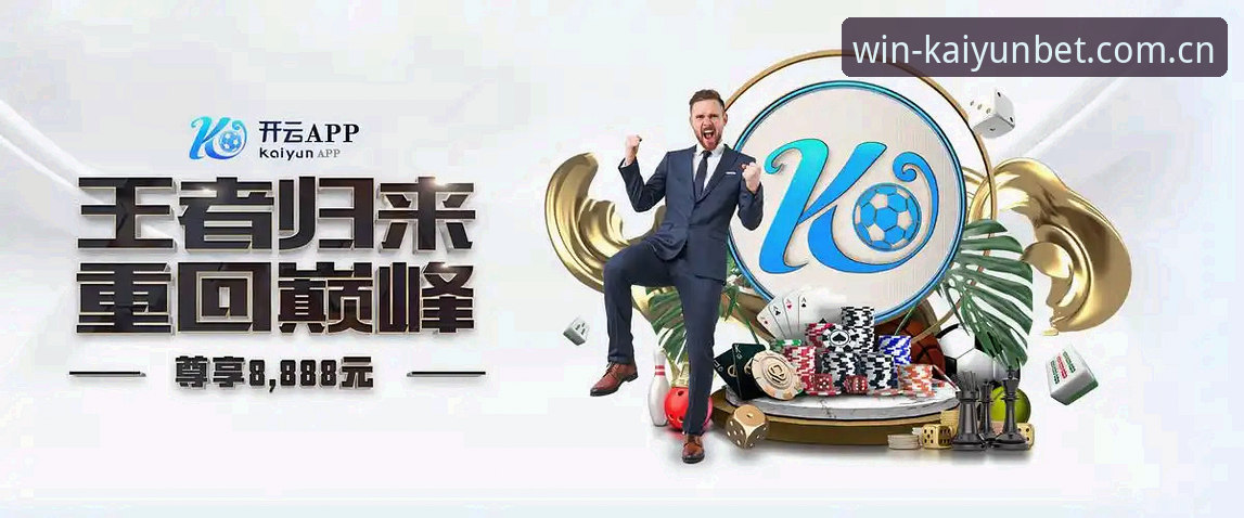 开云安卓版安装教程 - 从零开始打造专属赛事互动体验