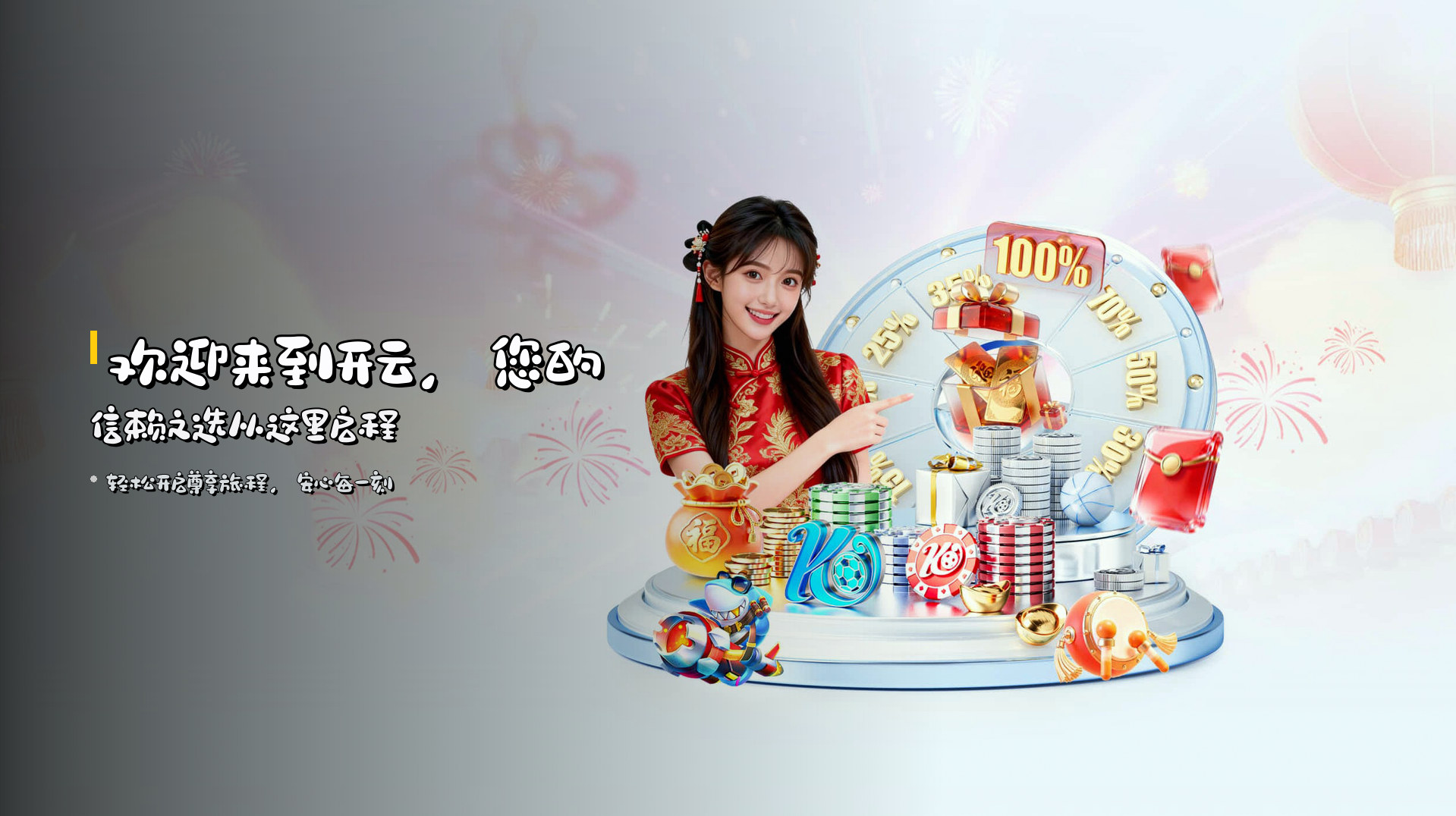 欢迎来到<strong>开云</strong>，您的<strong>信赖之选</strong>从这里启程