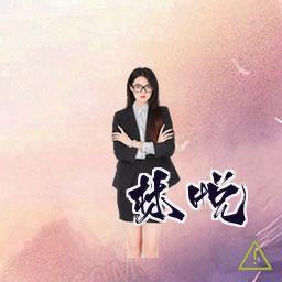 林悦